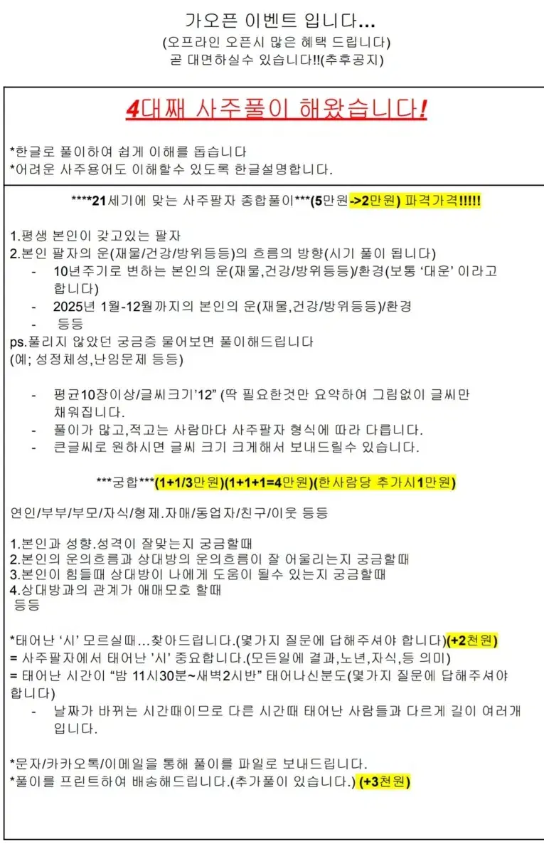 21세기에 딱 맞는 사주풀이